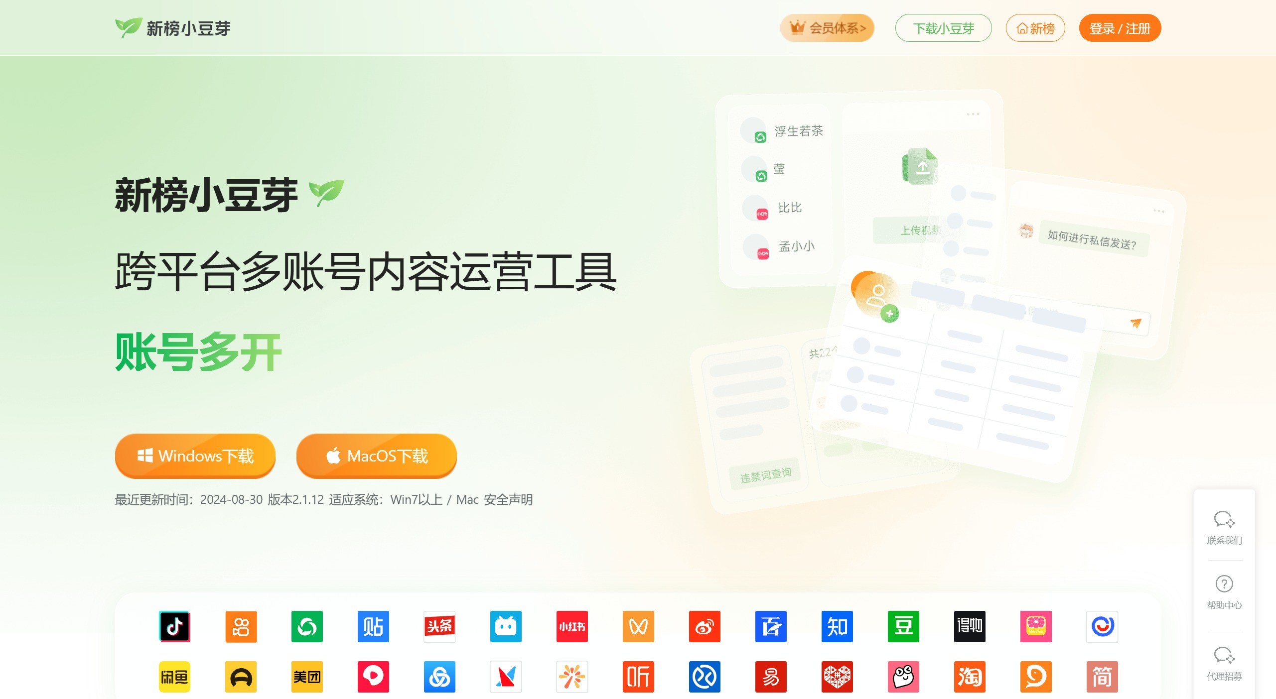 新榜小豆芽