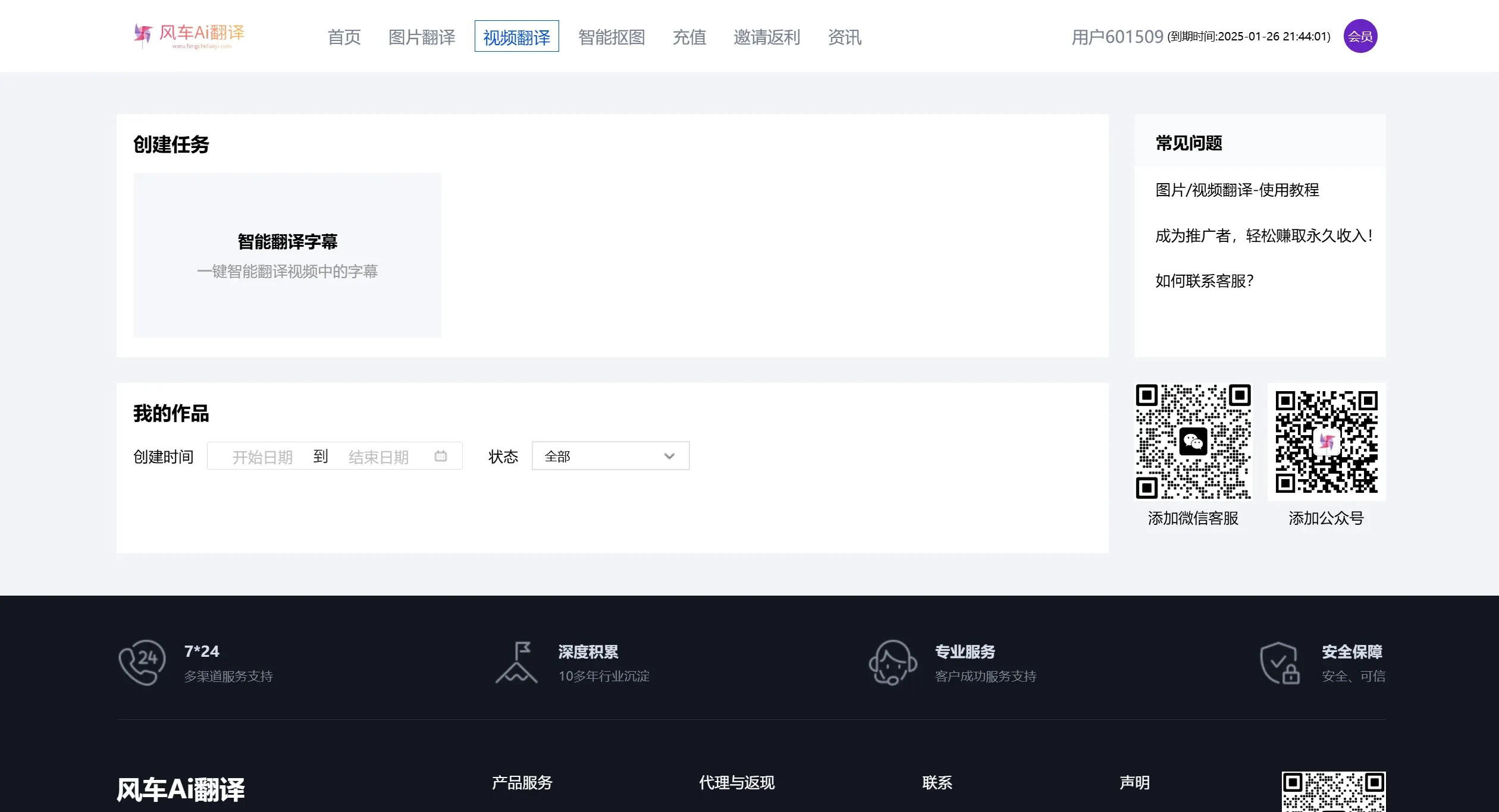 风车Ai翻译