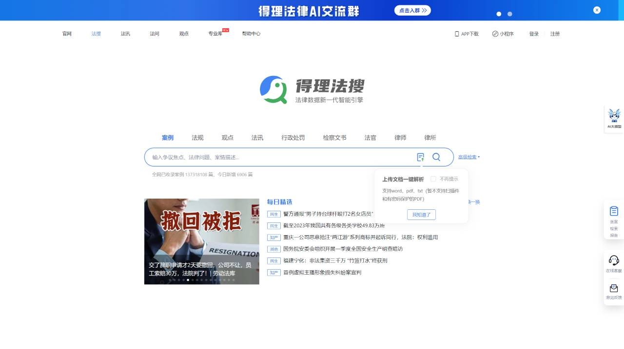 得理法搜