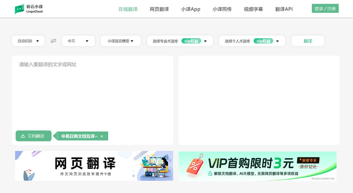 彩云小译