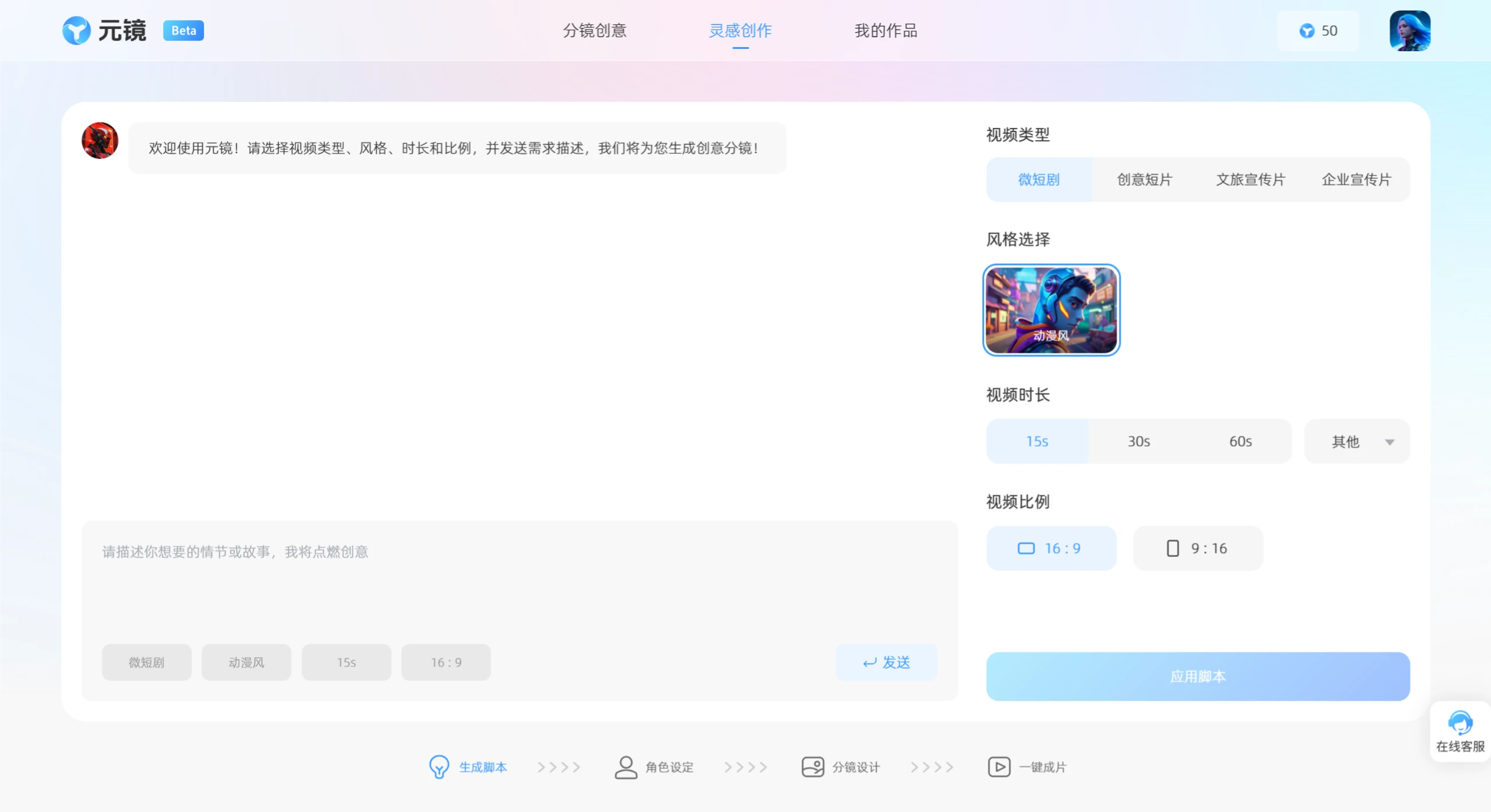 元镜AI短视频创作平台