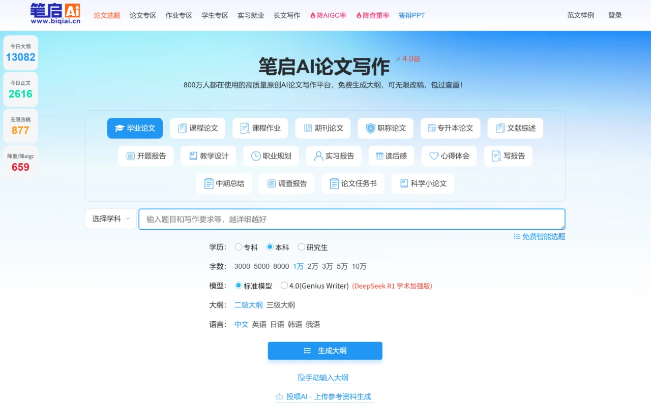笔启AI论文