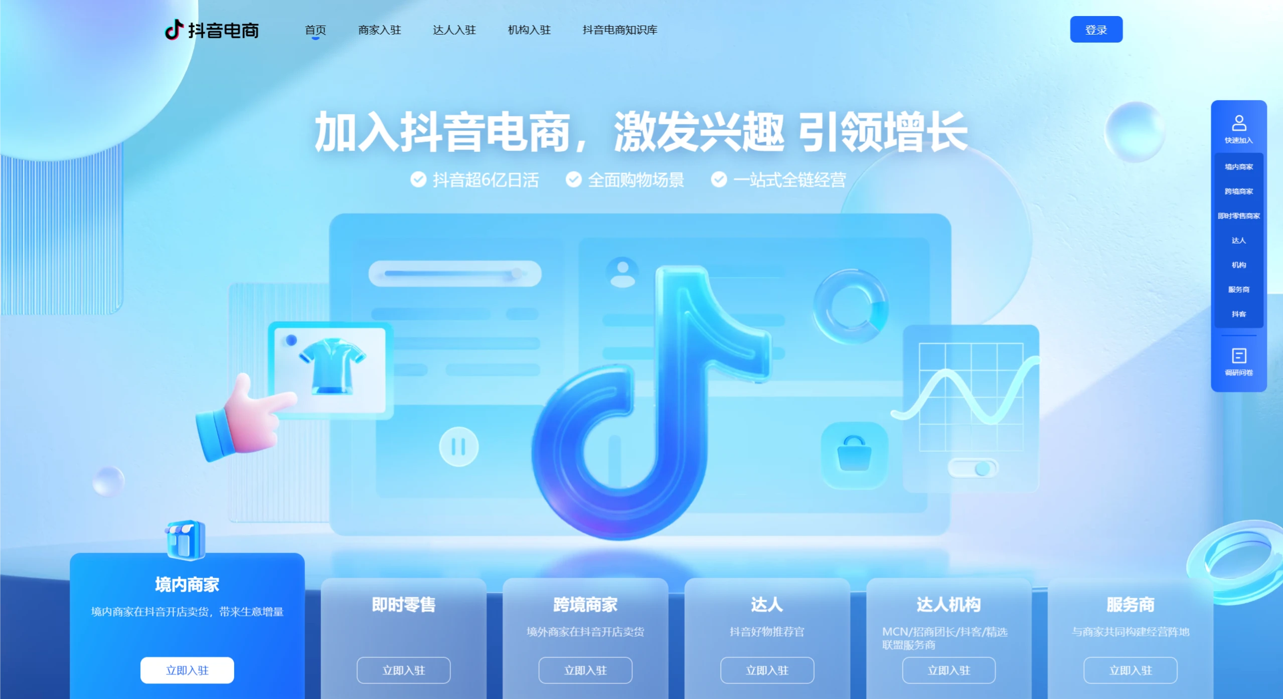 抖音电商