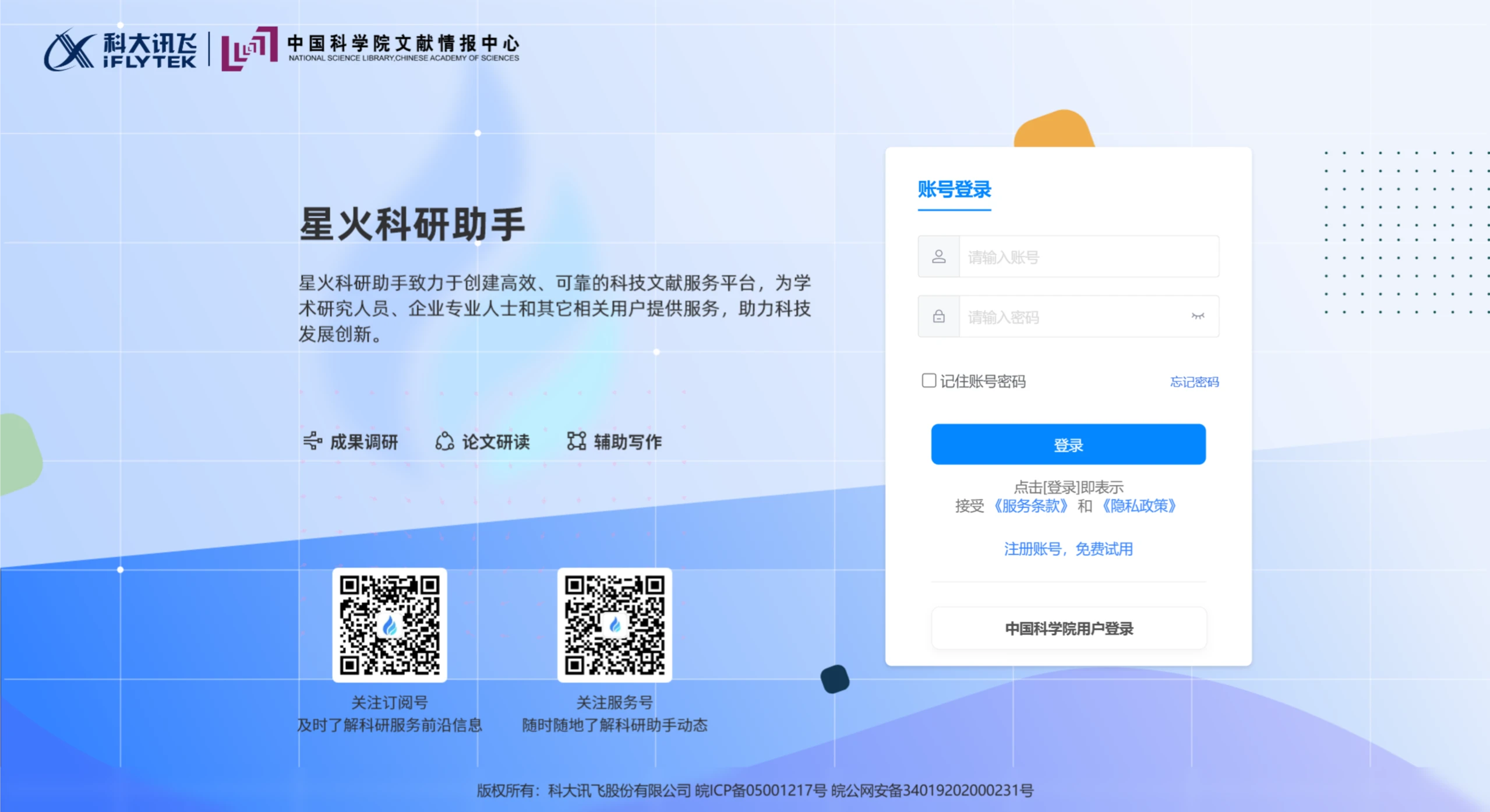 星火科研助手