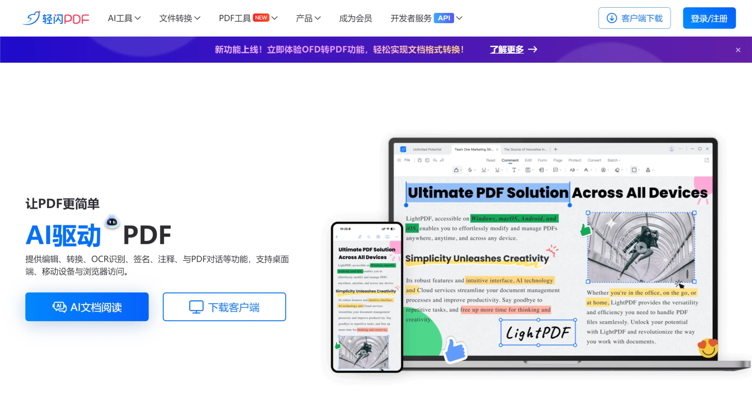 轻闪PDF