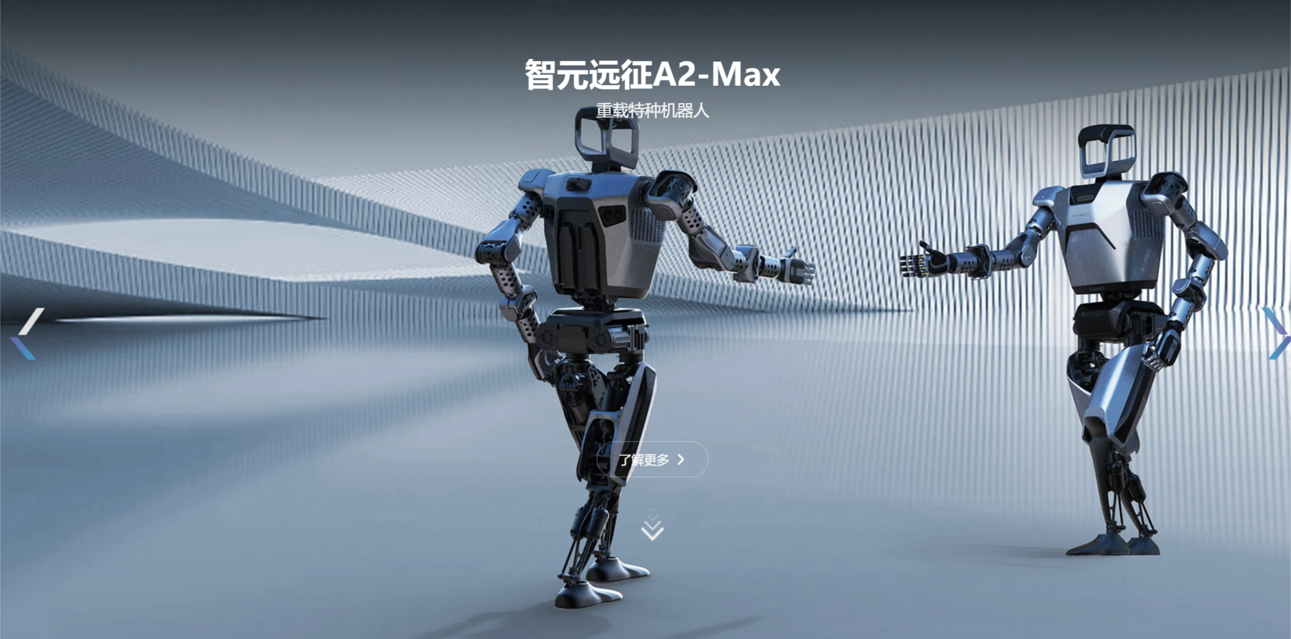 智元机器人
