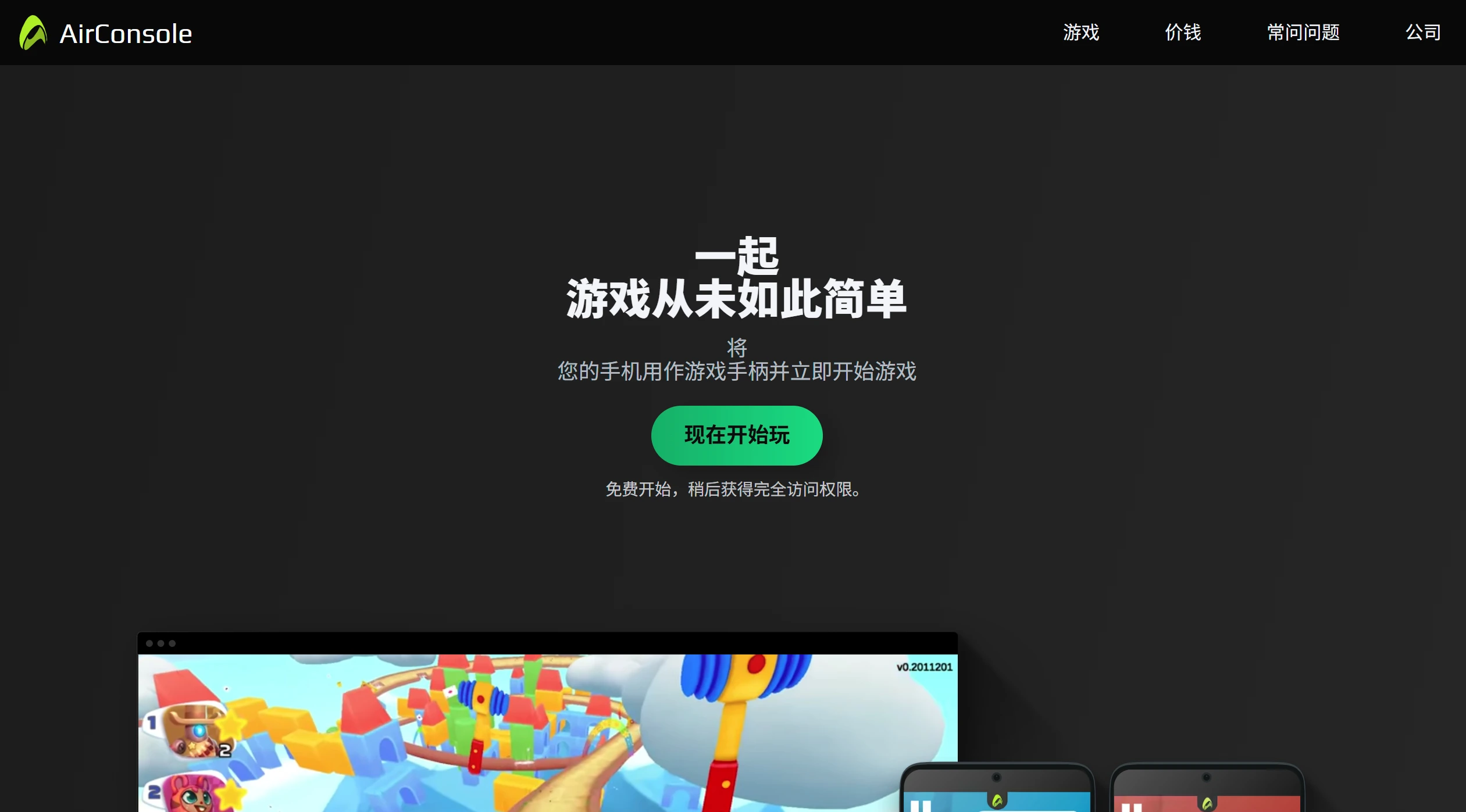 AirConsole