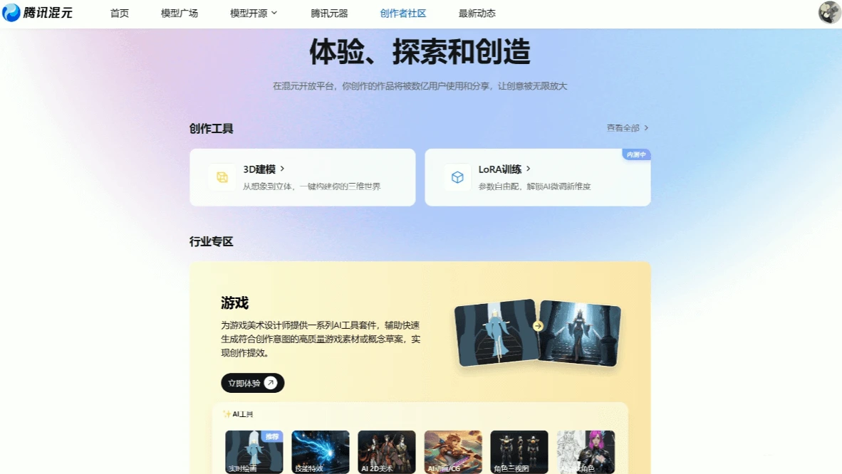 腾讯混元游戏