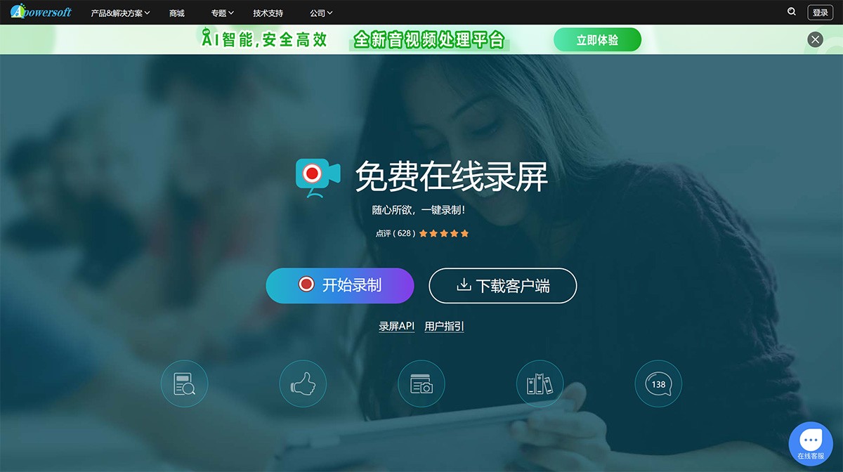 Apowersoft免费在线录屏