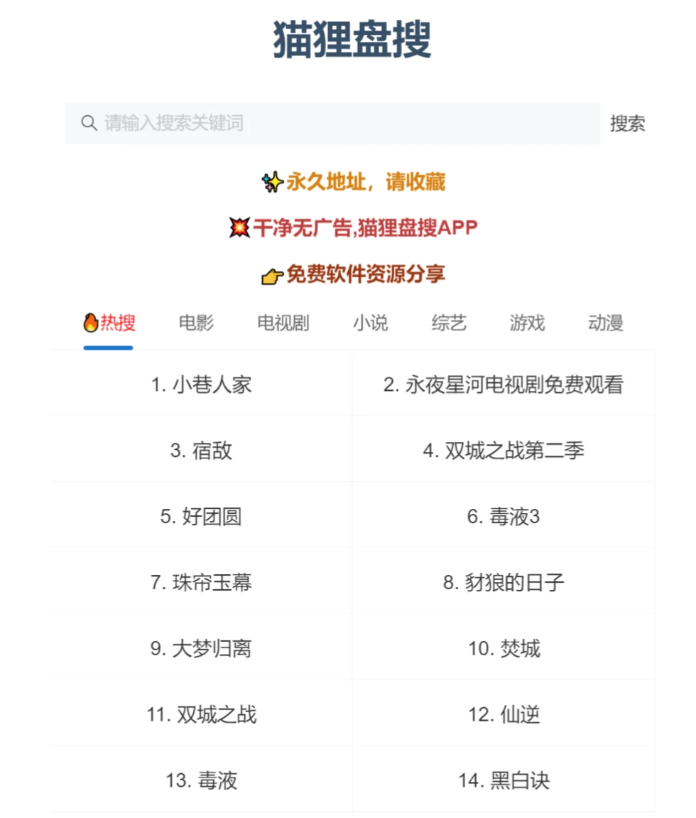 猫狸盘搜