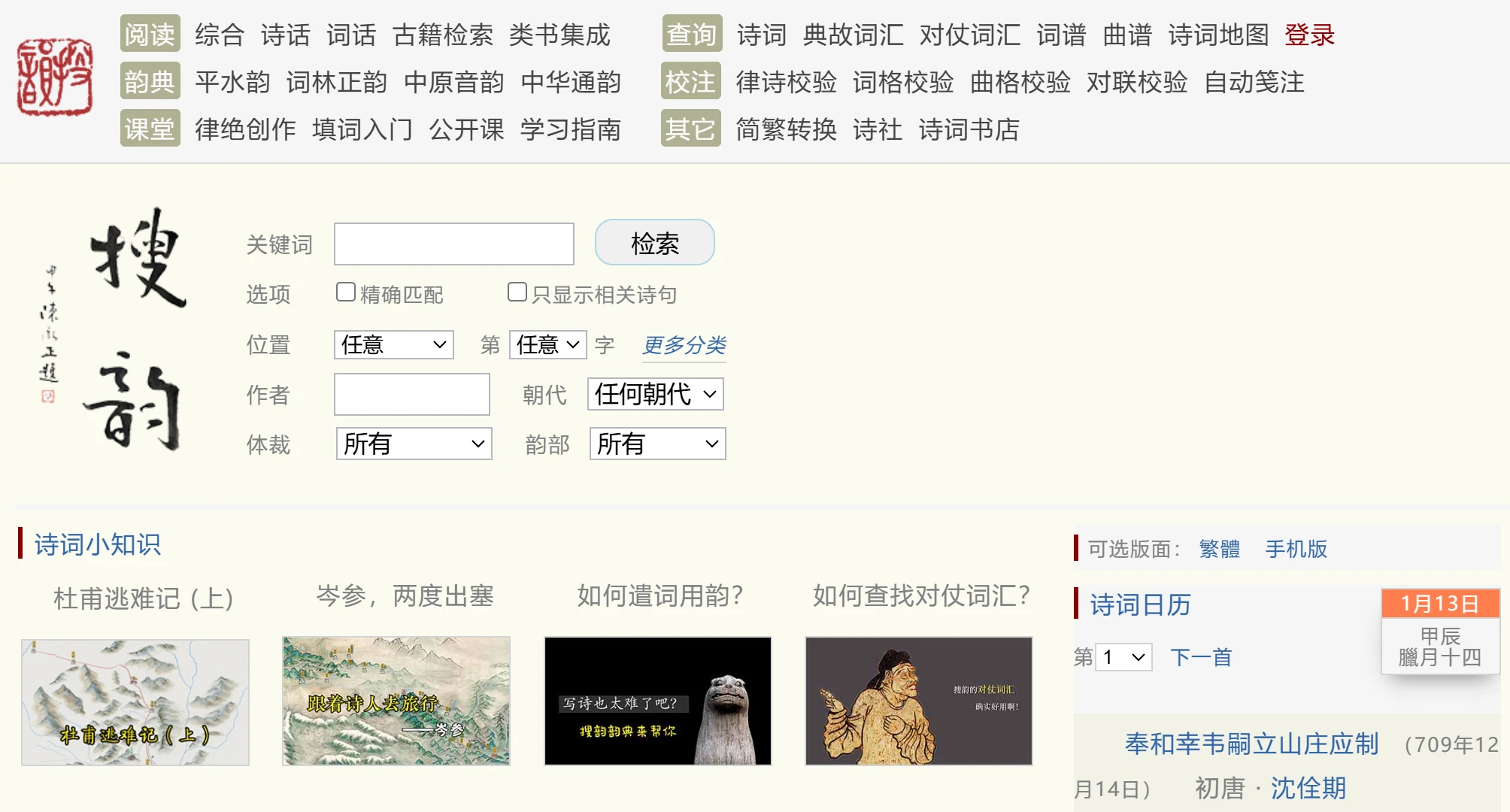搜韵网