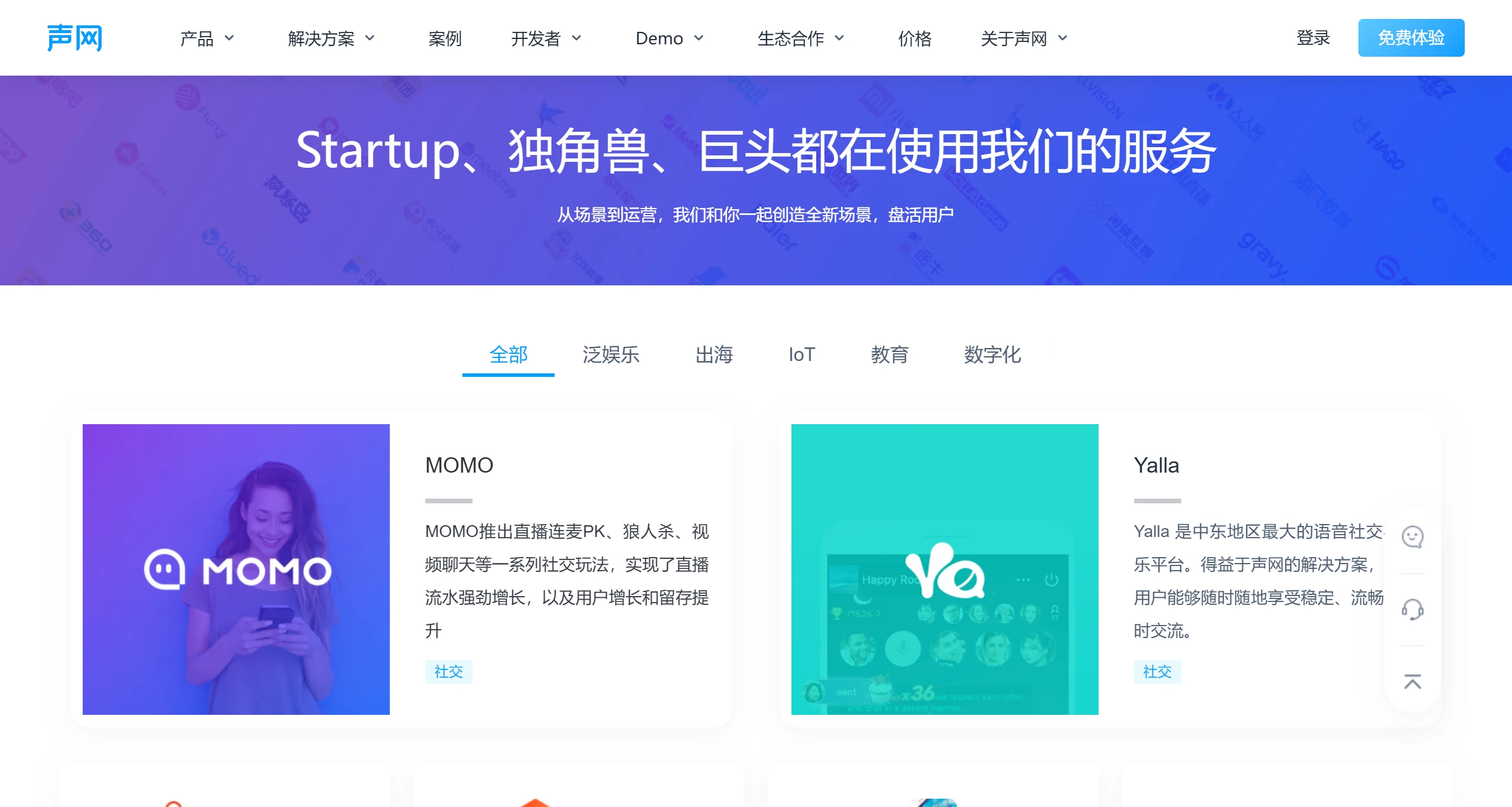 声网Agora