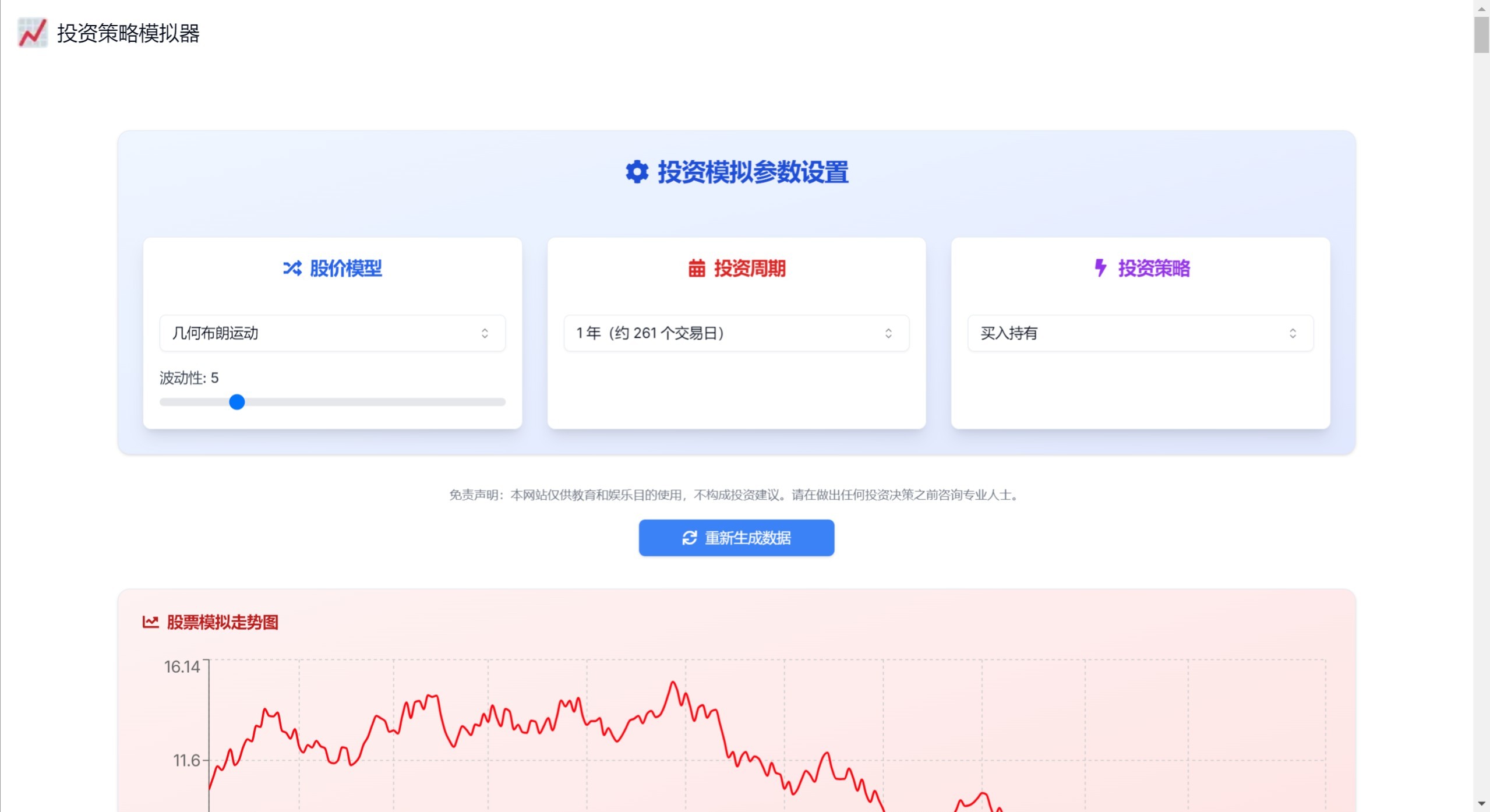 投资策略模拟器