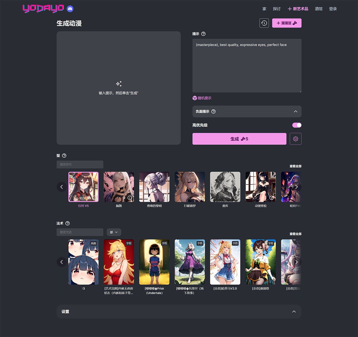 Yodayo AI | 文本生成动漫图片