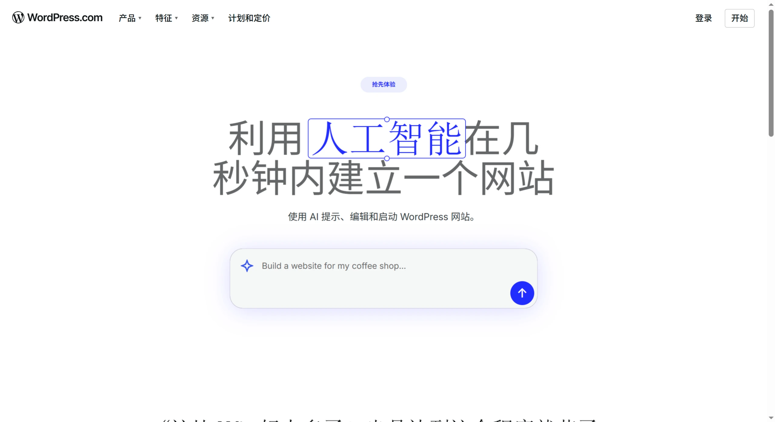 WordPress AI网站生成器