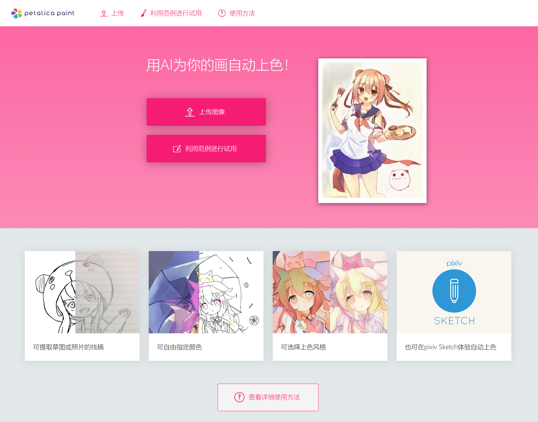 Petalica paint AI线稿上色