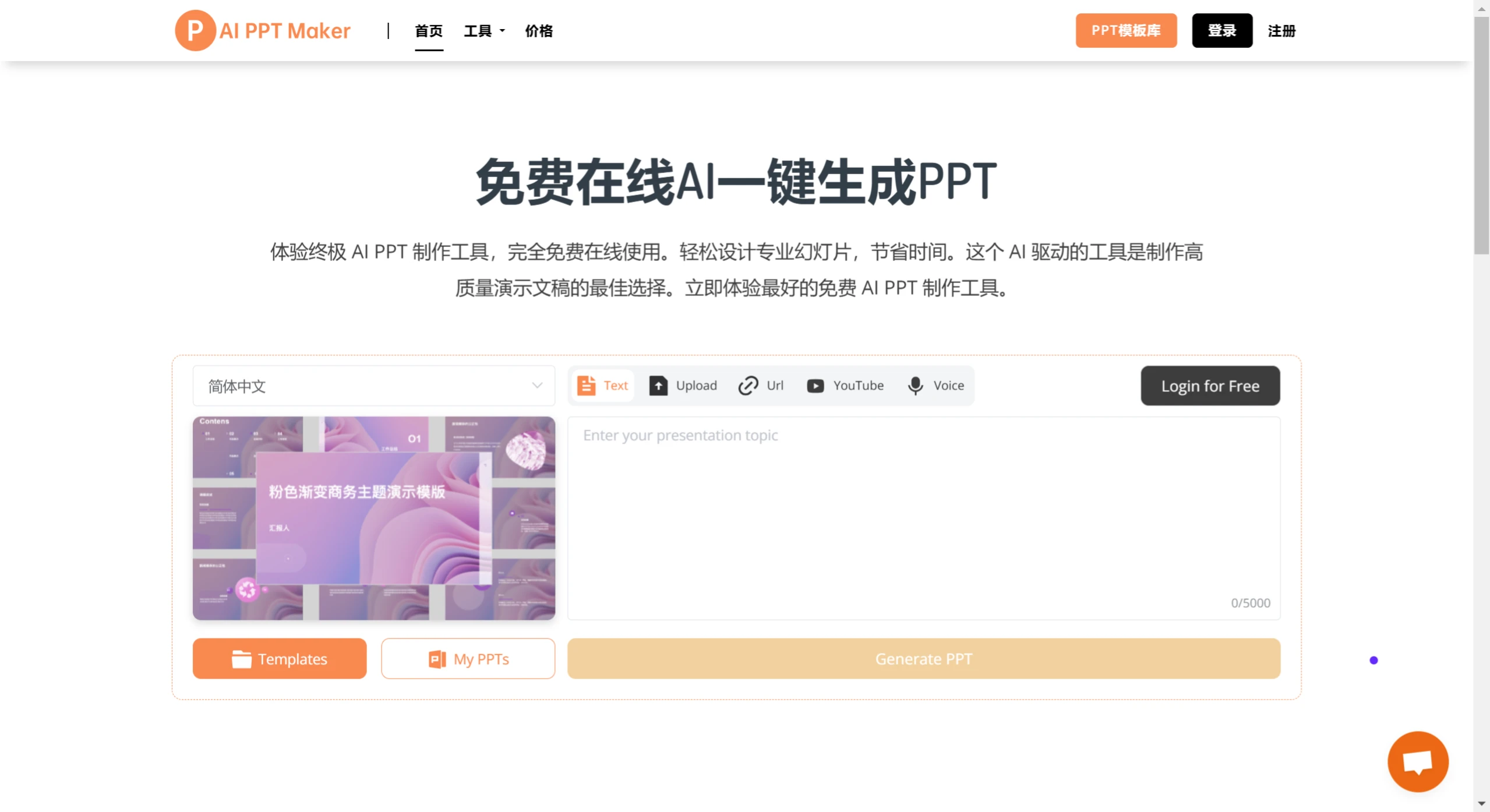 AipptMaker
