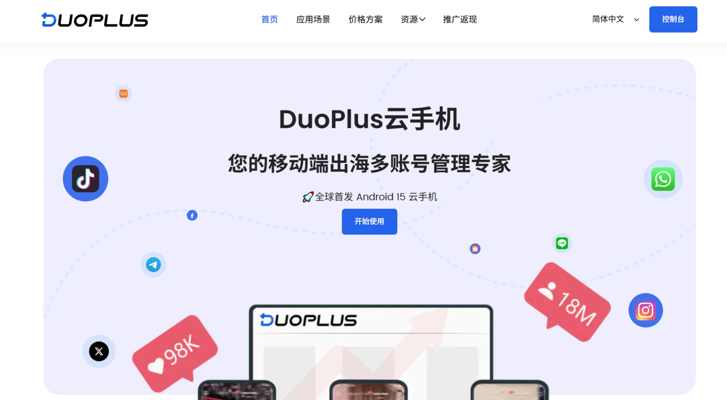DuoPlus云手机