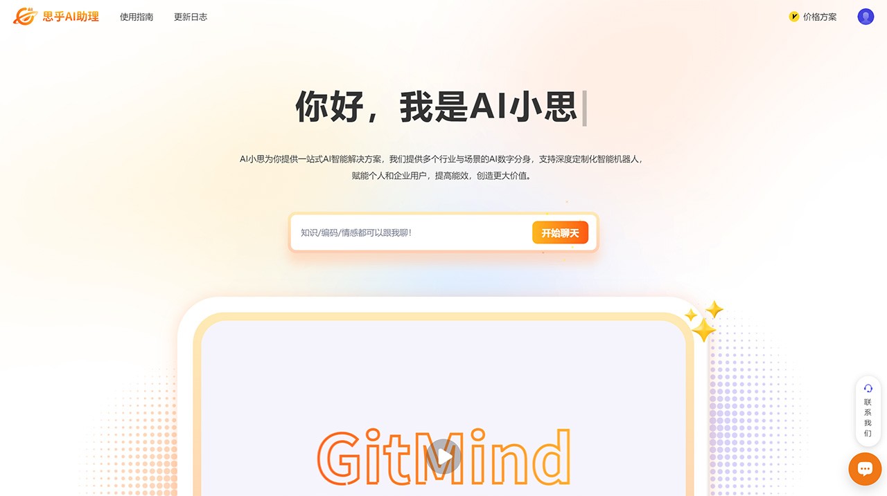 思乎AI助理