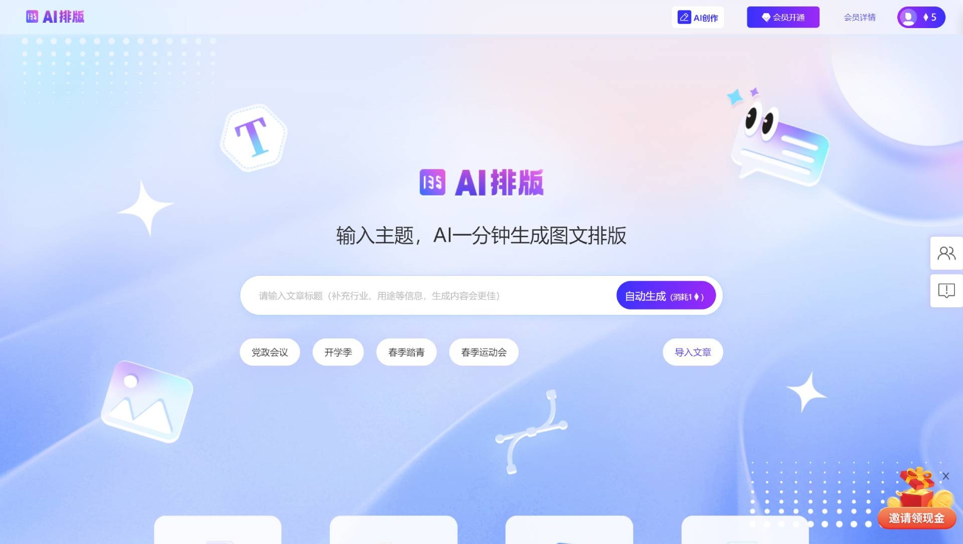 135AI排版