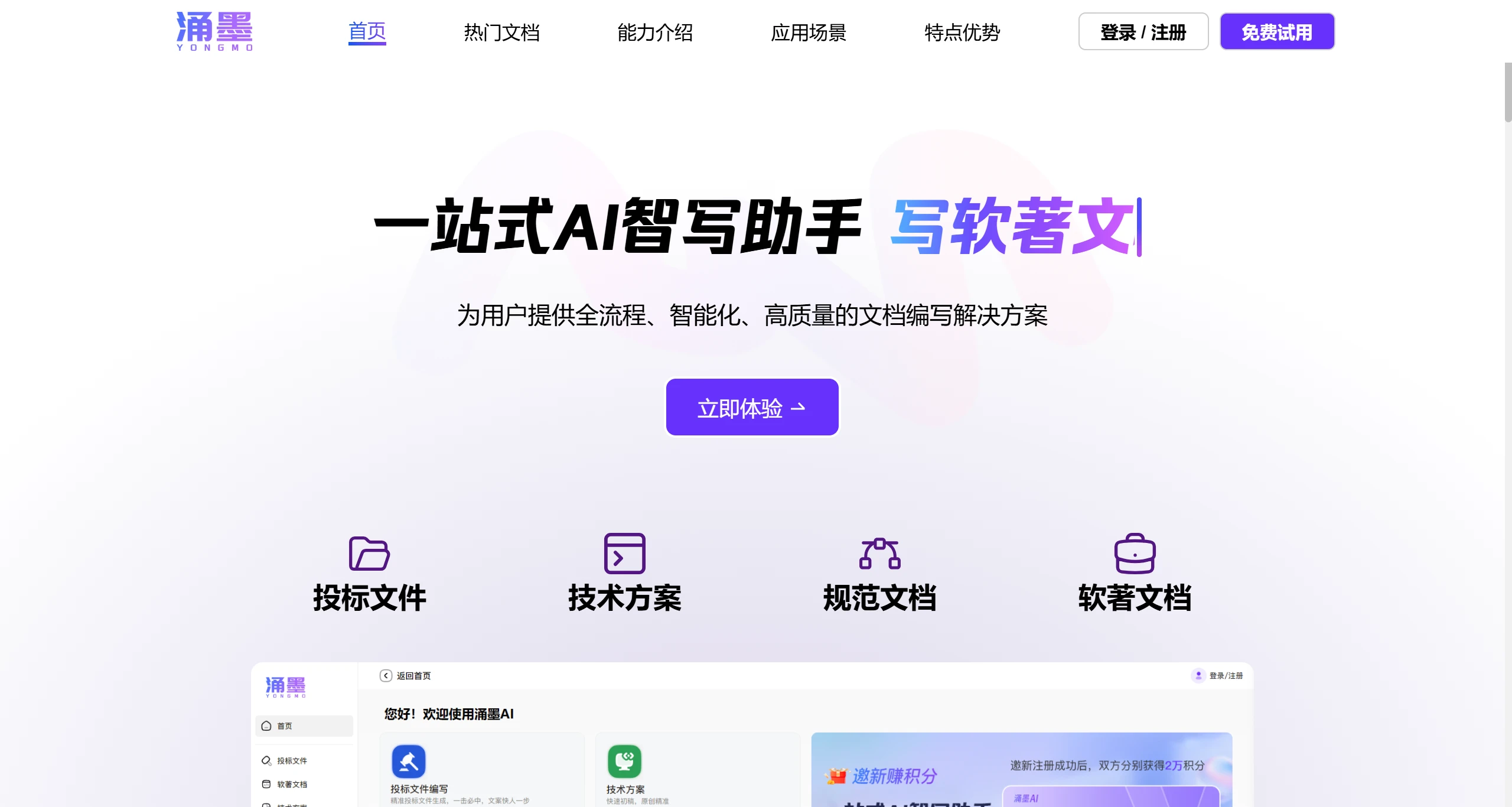 涌墨AI