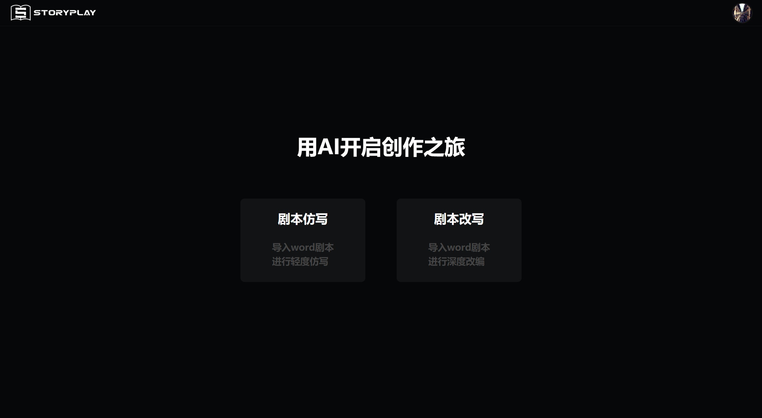 StoryPlay AI