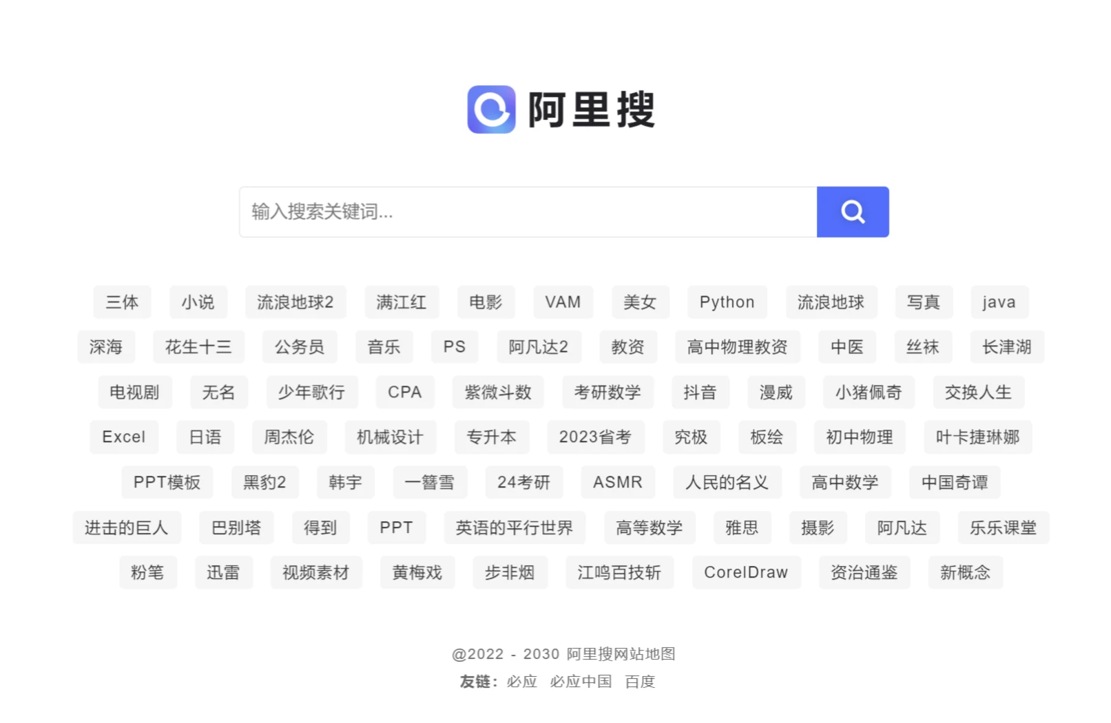 阿里搜