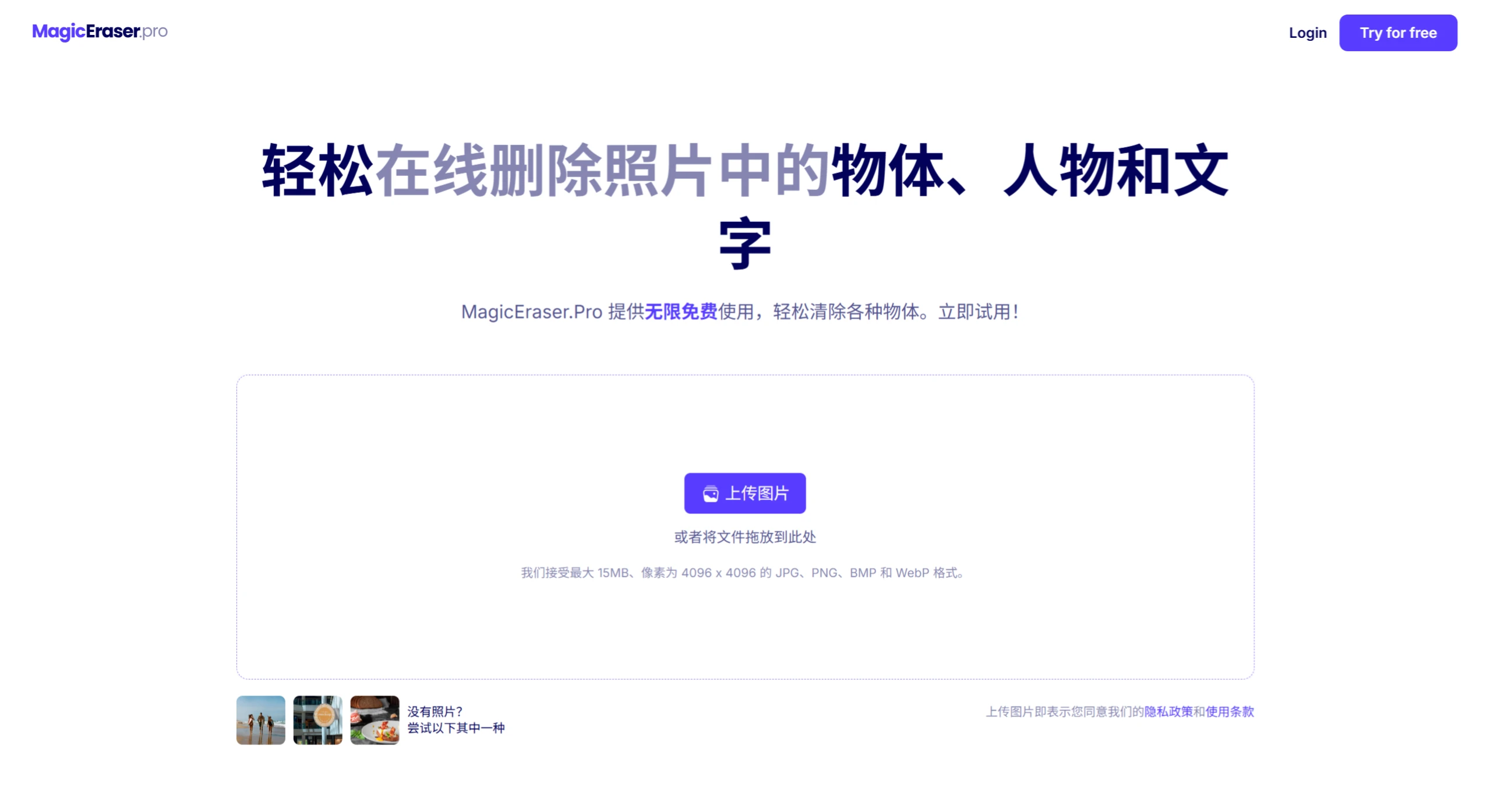 MagicEraser.Pro