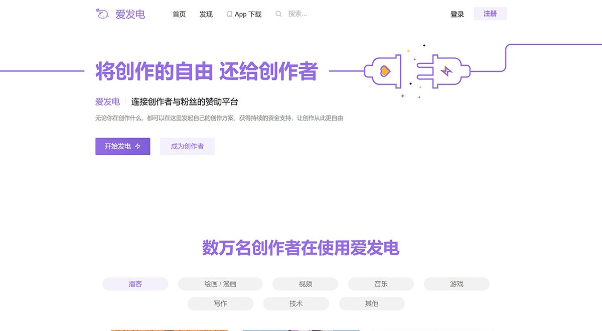 爱发电
