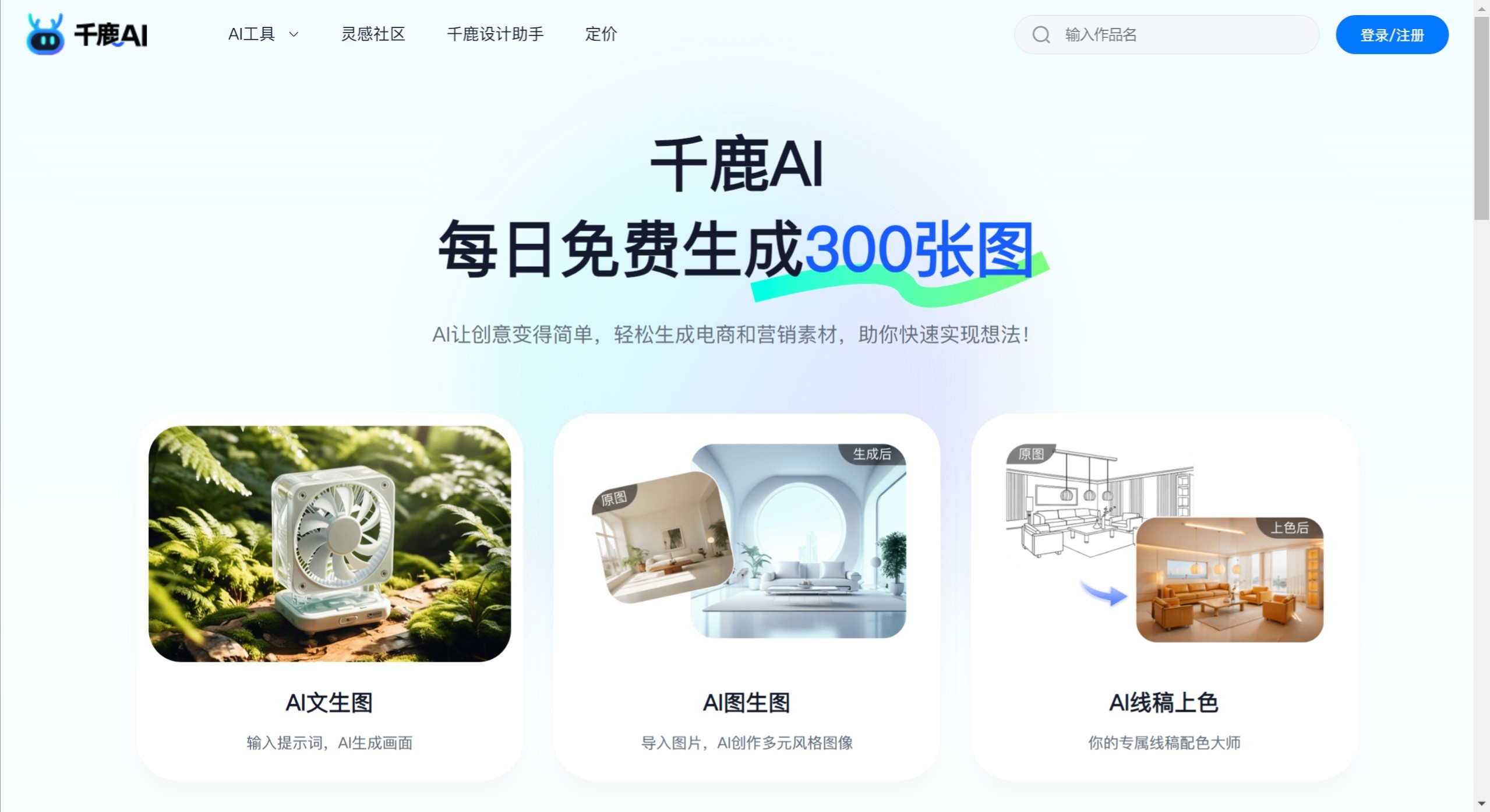 千鹿AI