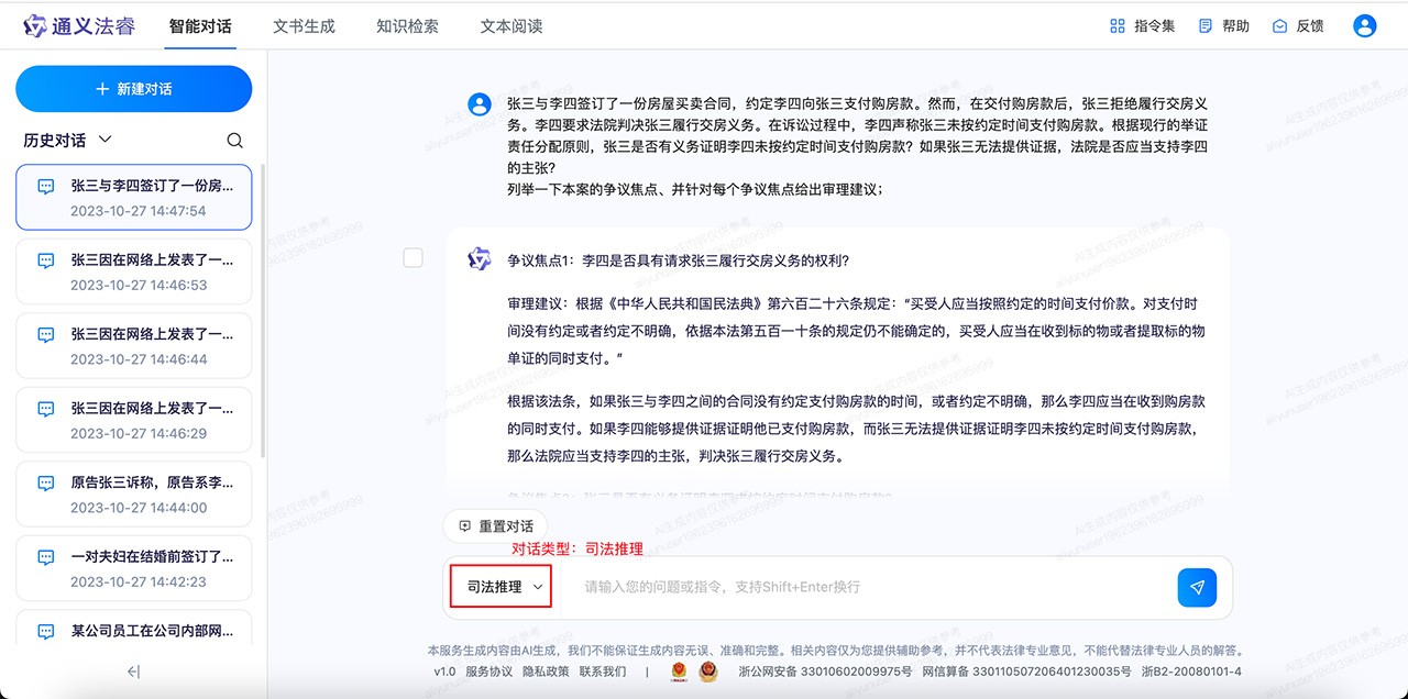 通义法睿