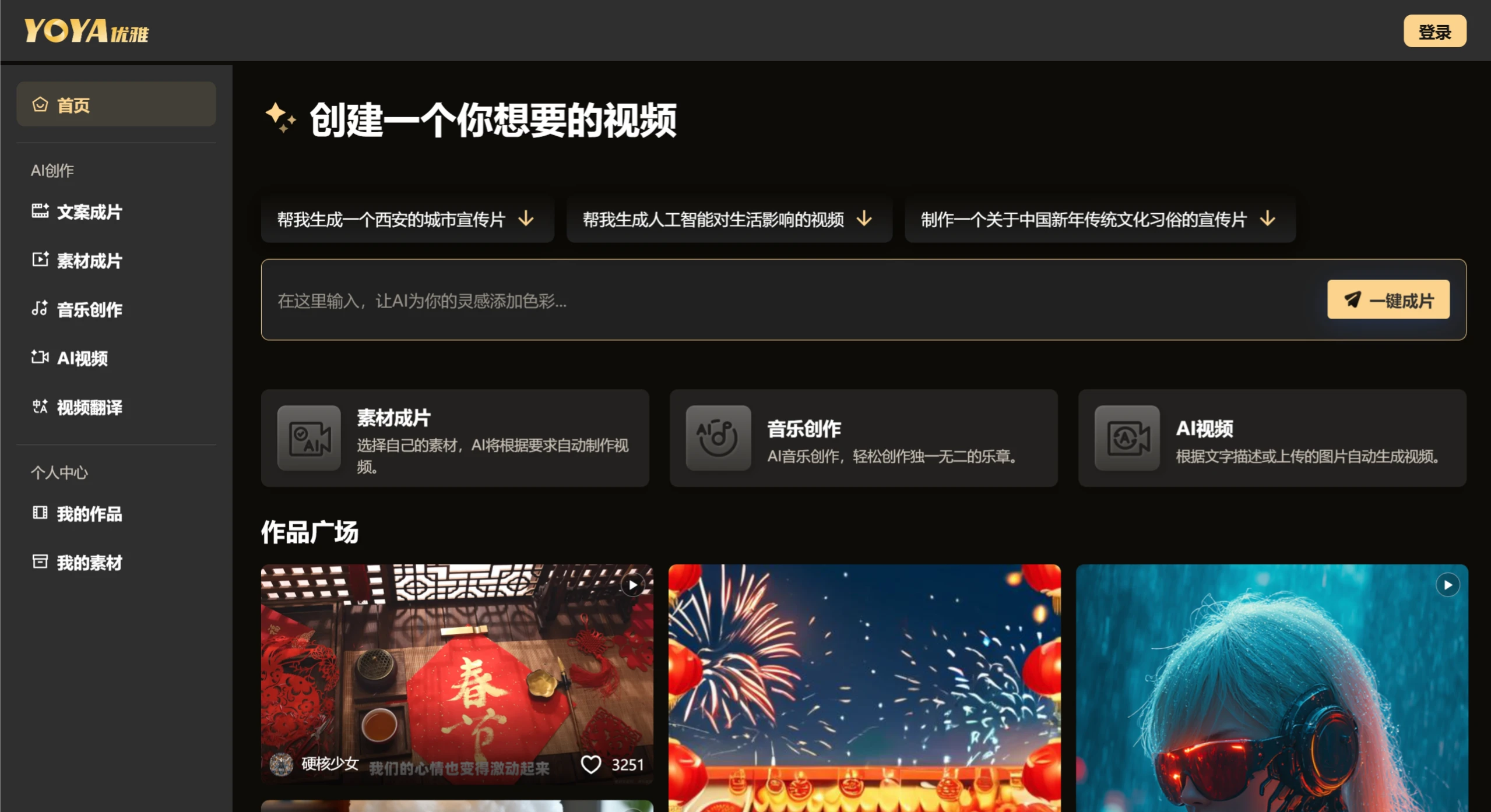 优雅AI创作平台
