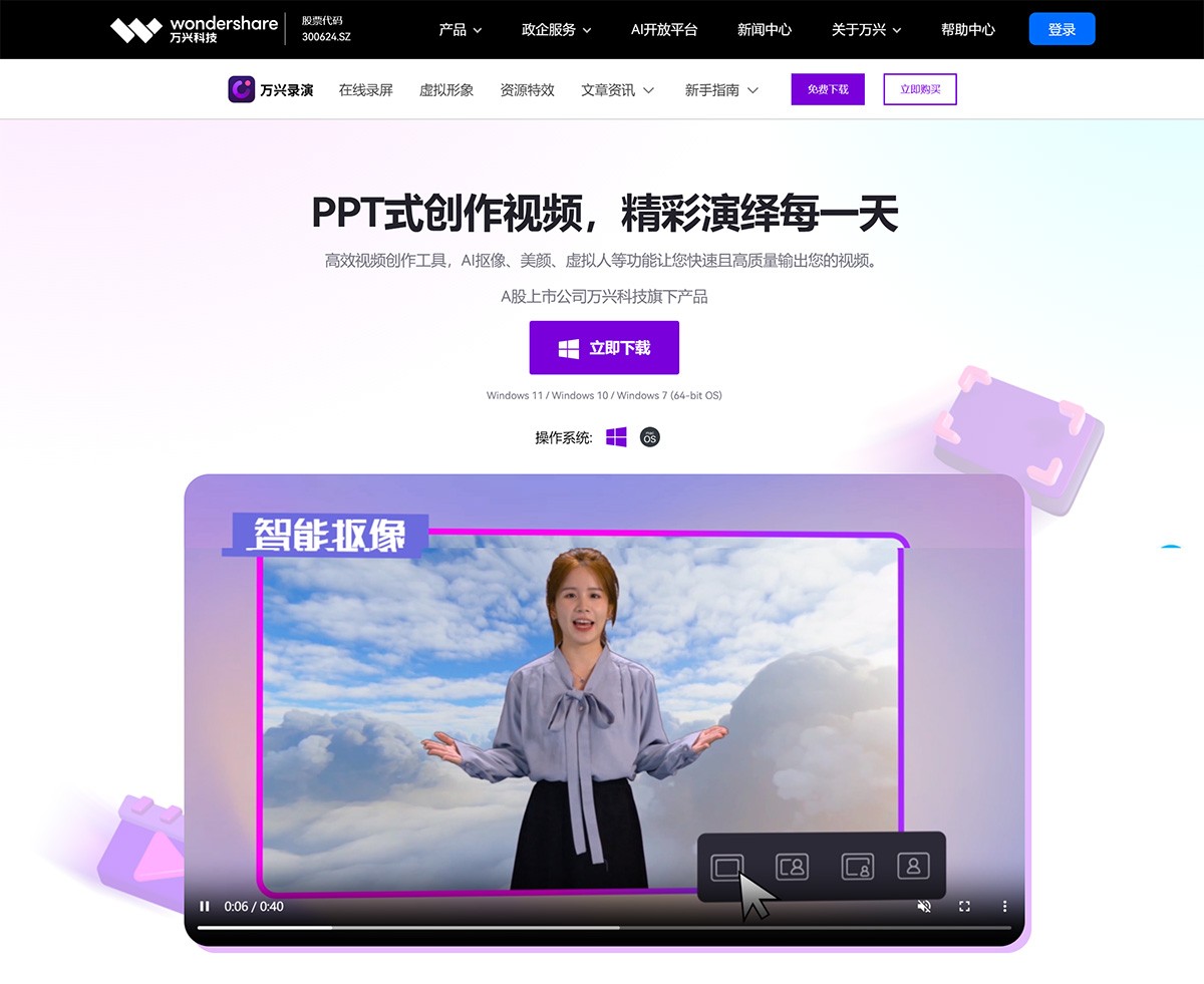 万兴录演