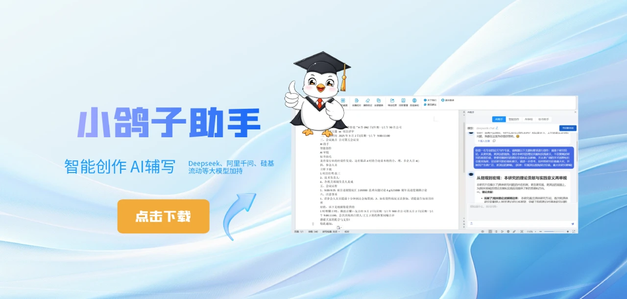 小鸽子助手