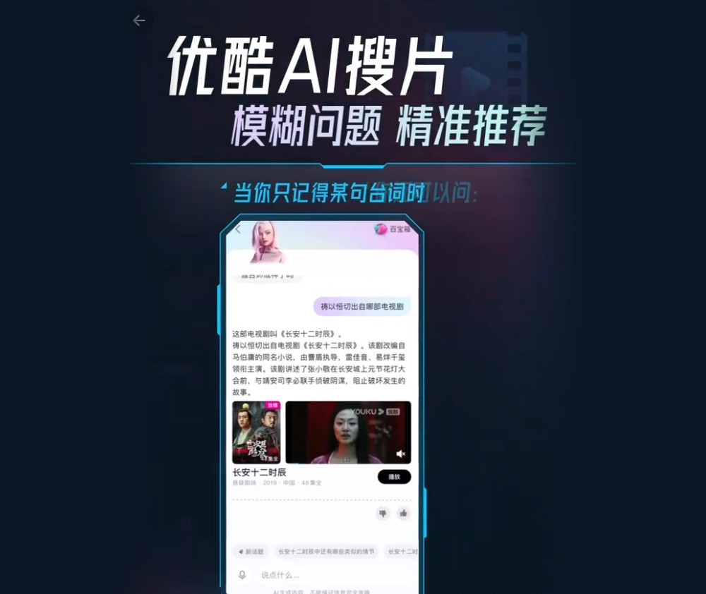 优酷AI搜片