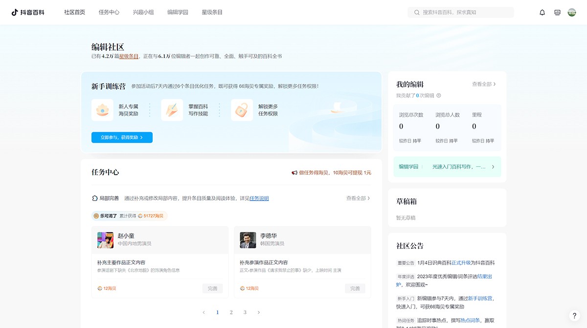 抖音百科