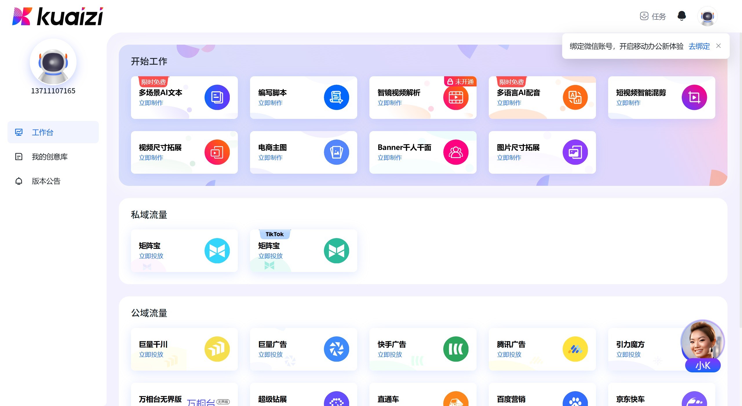 Kuaizi AI