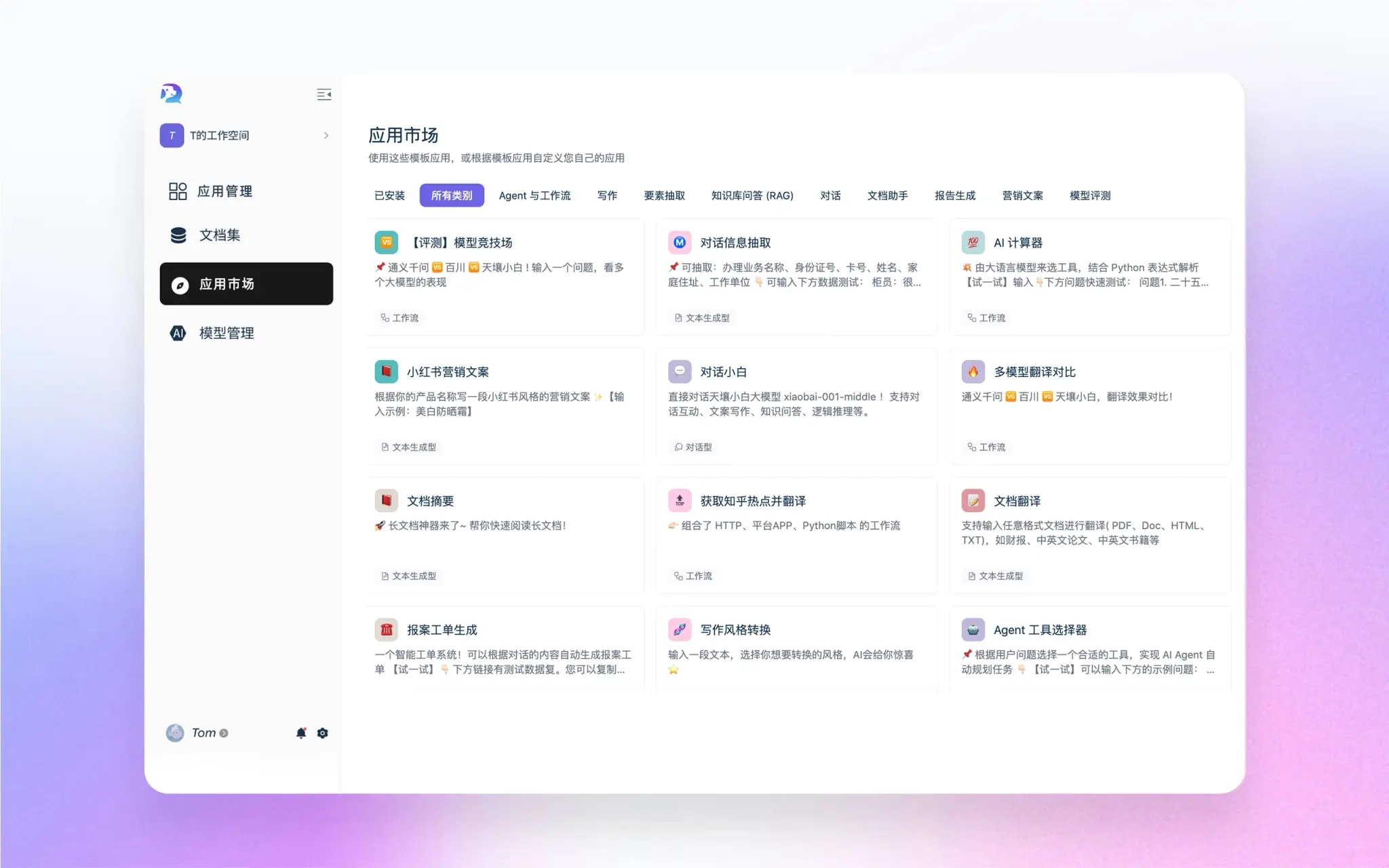 天壤小白大模型