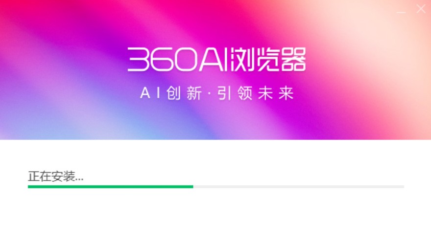 360AI浏览器