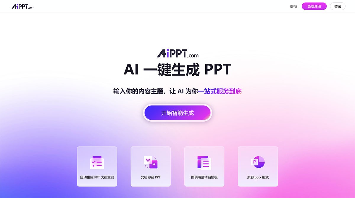 AiPPT