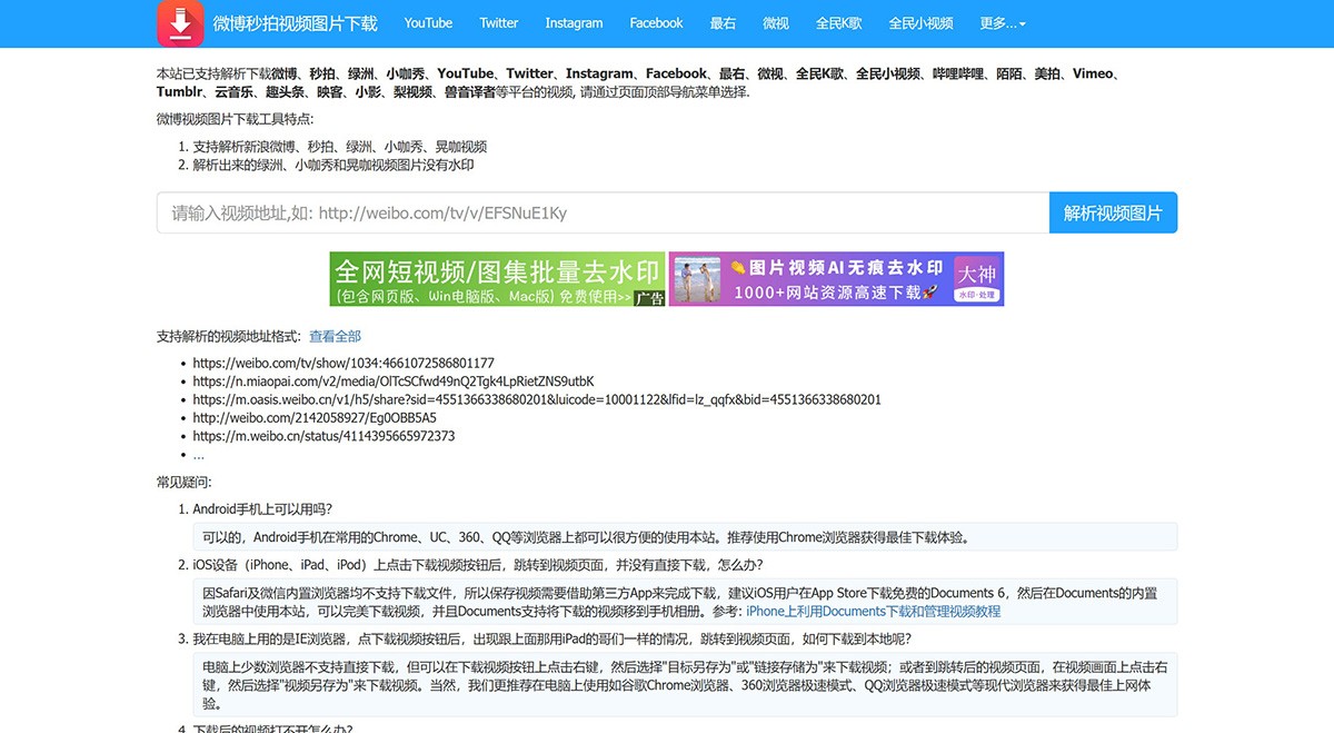 微博秒拍视频图片下载