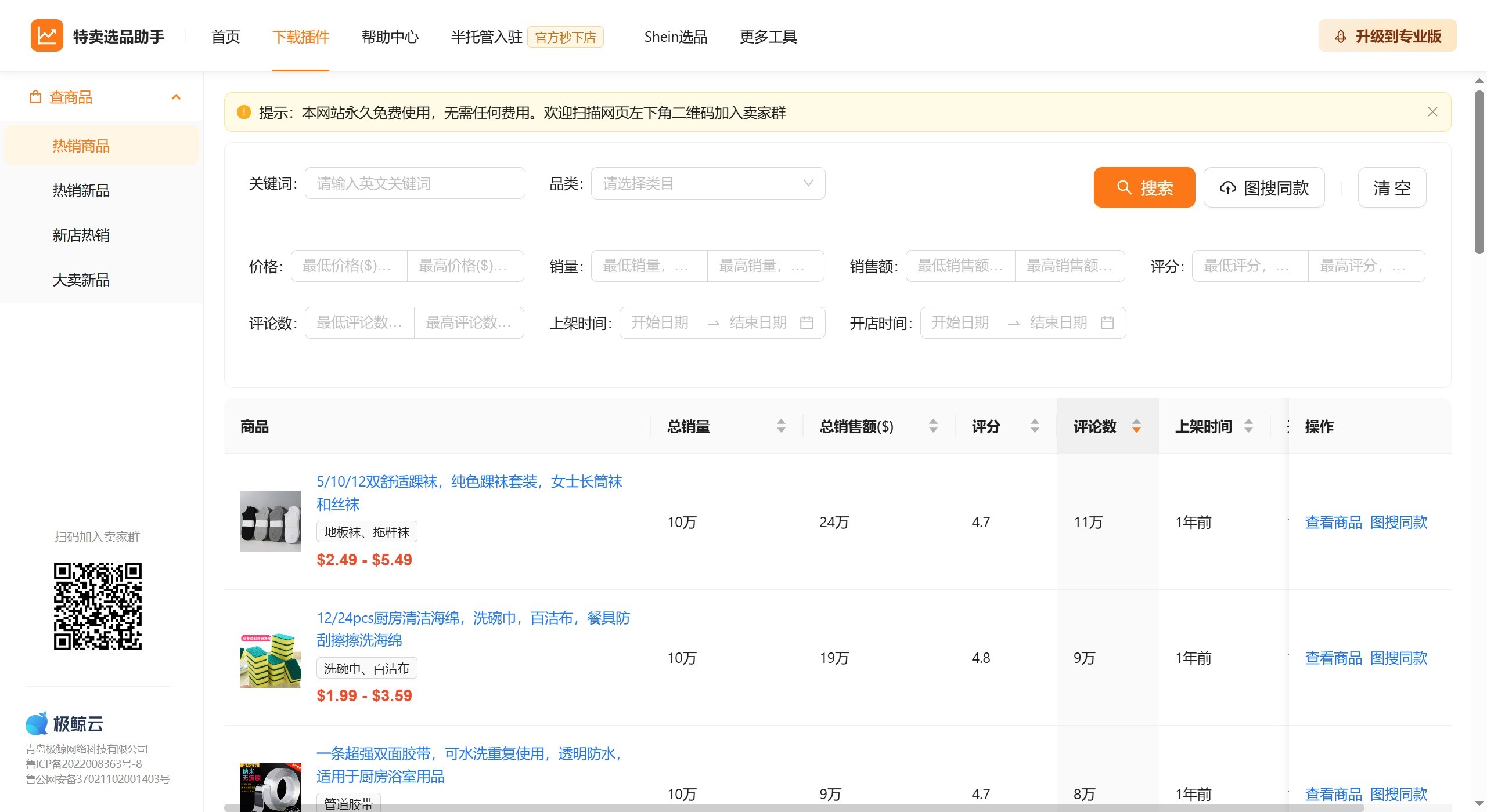 Temu选品助手