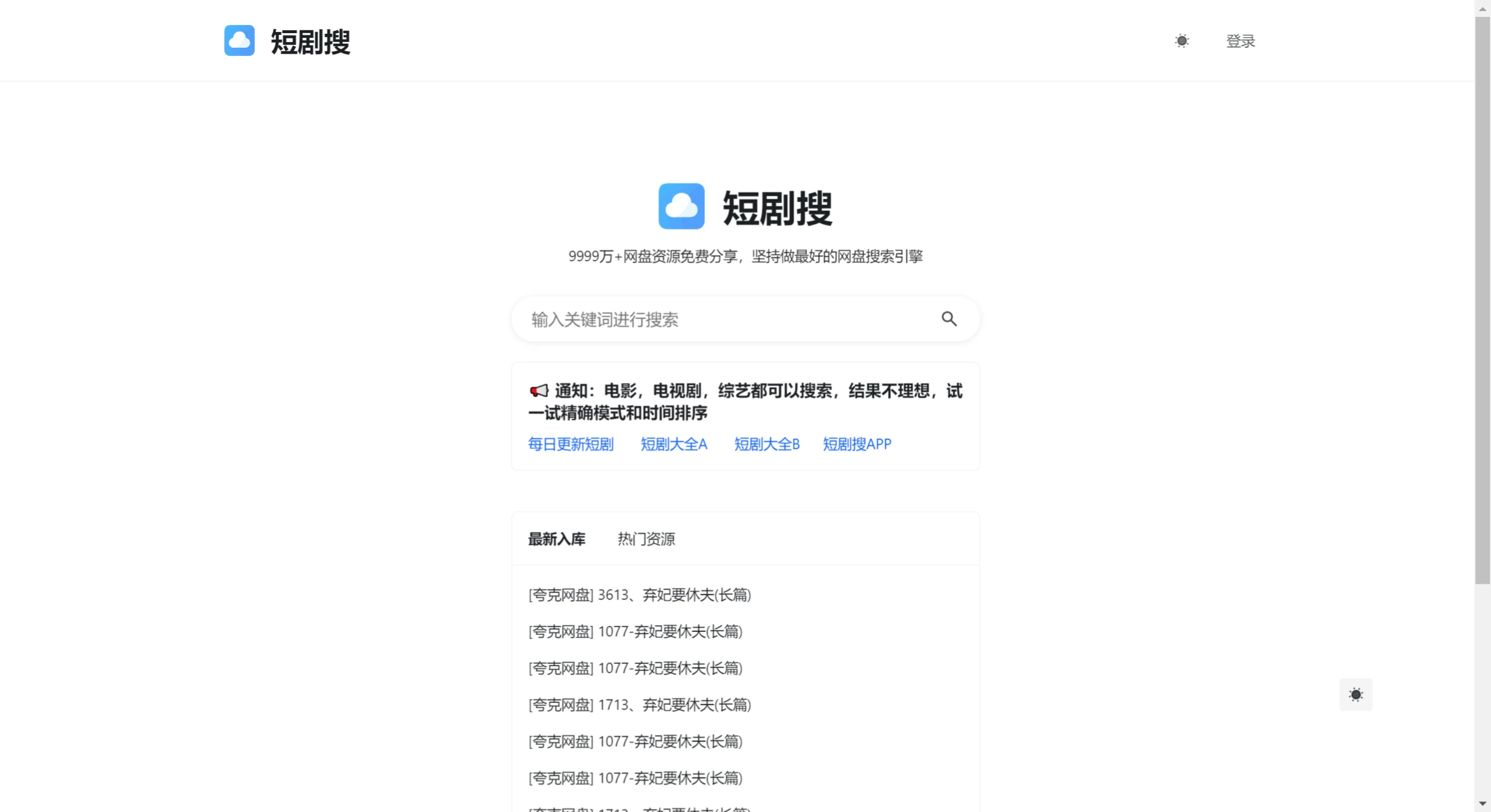 短剧搜