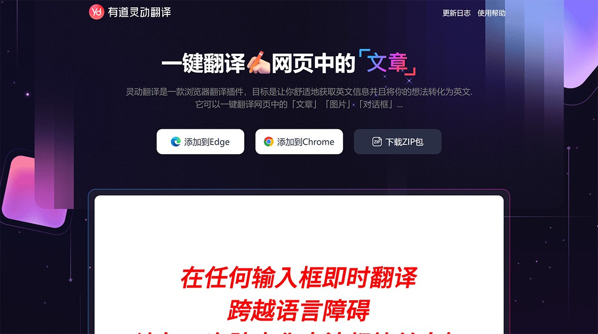 有道灵动翻译