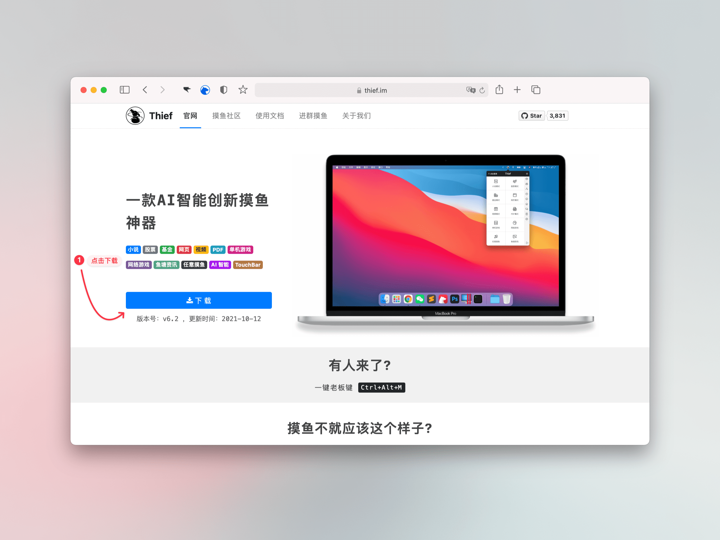 Thief摸鱼神器