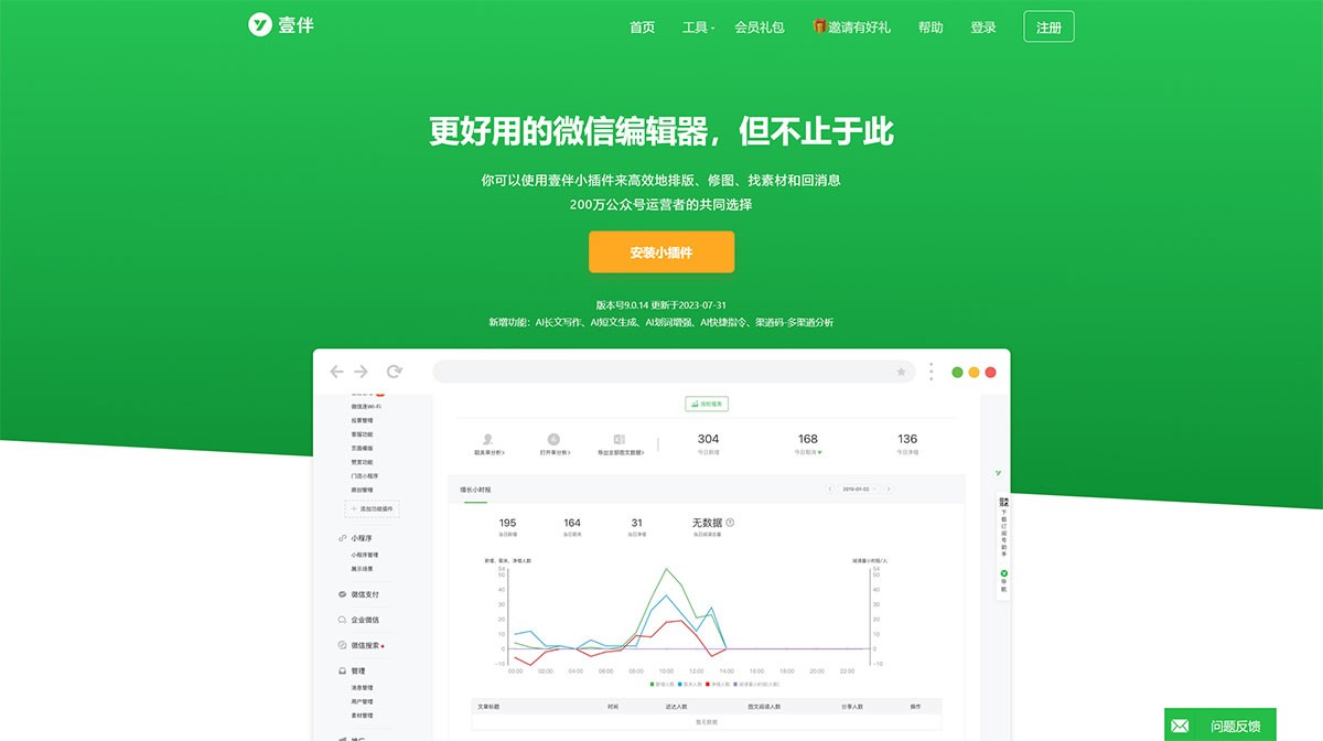 壹伴微信编辑器