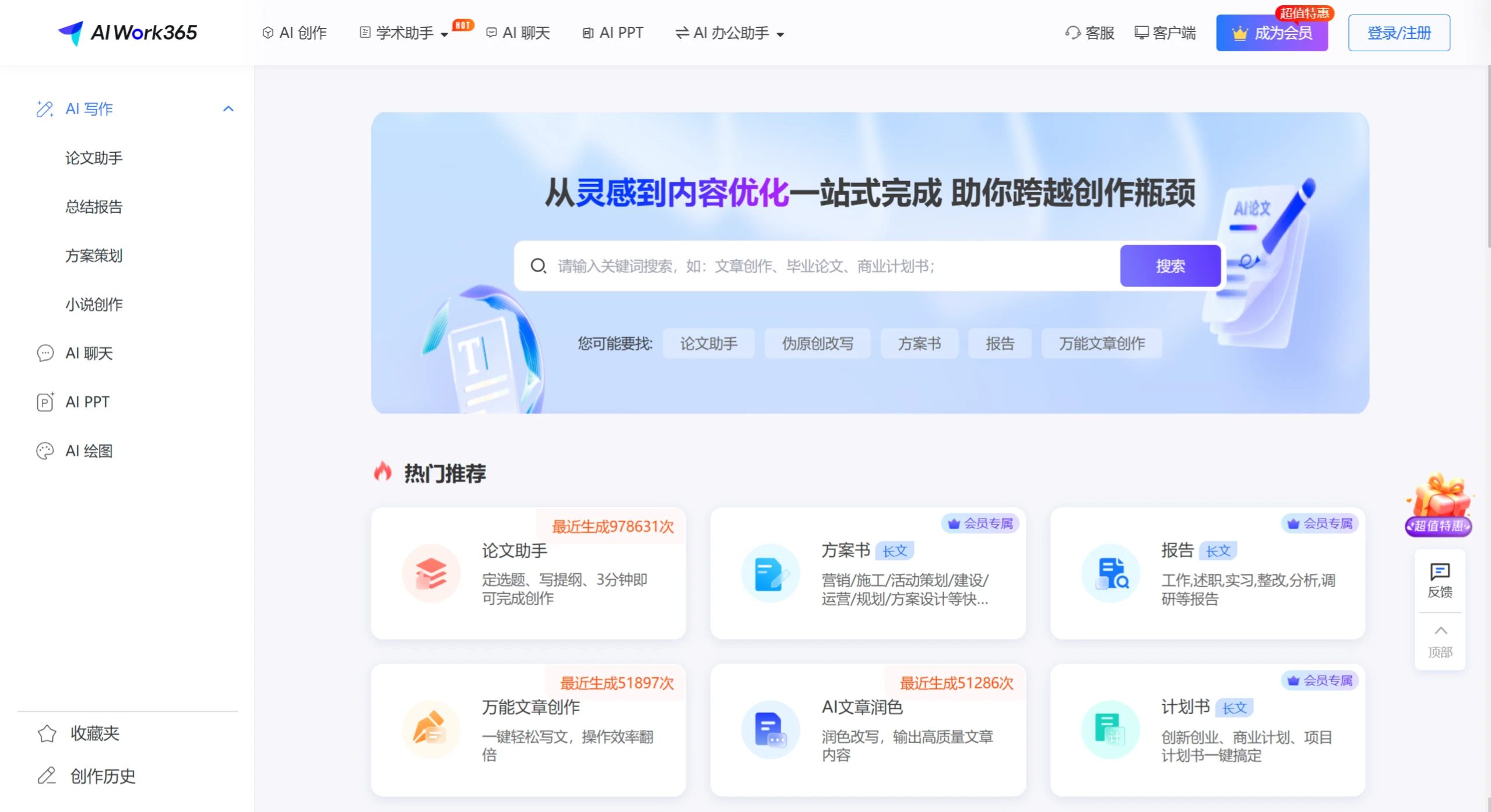 AIWork365