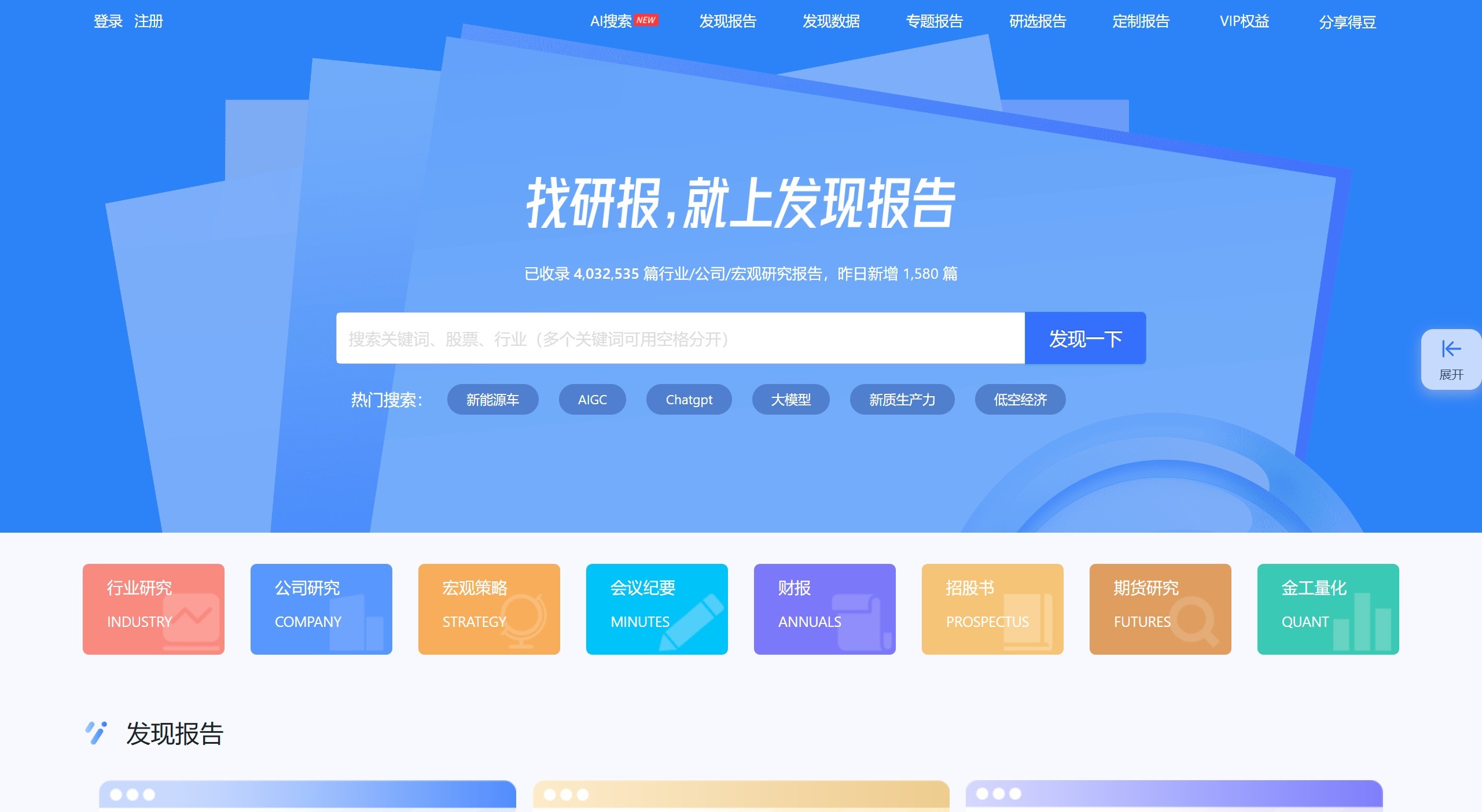 发现报告