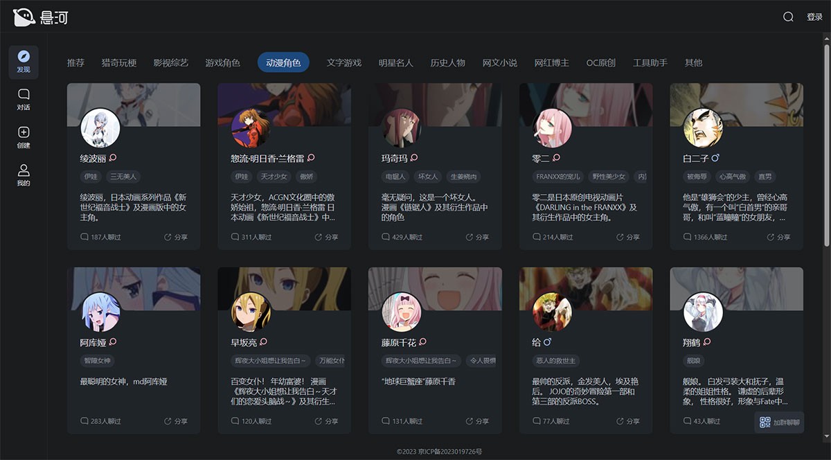 悬河AI
