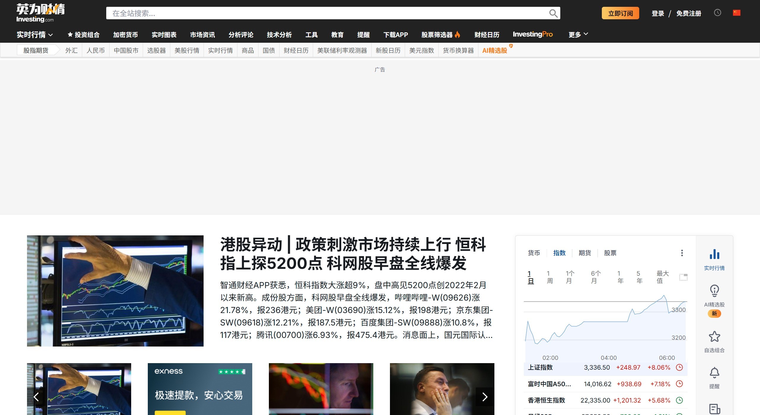 英为财情
